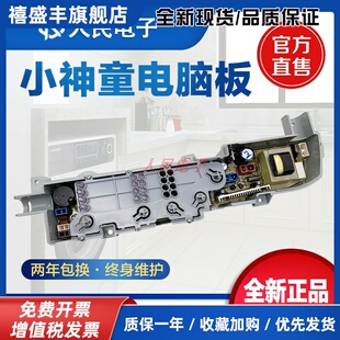 M918洗衣机电路板主板线路版 小神童XQB50 M1269 M1268 M1258