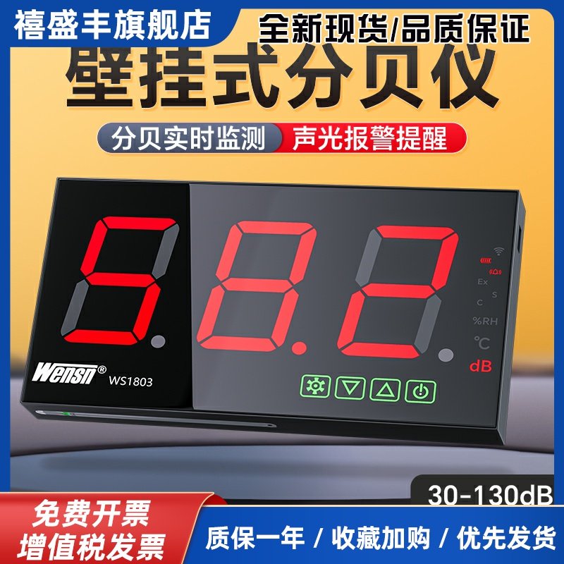 壁挂式分贝仪噪声测试仪分贝提醒报警器酒吧教室声音检测仪噪音计