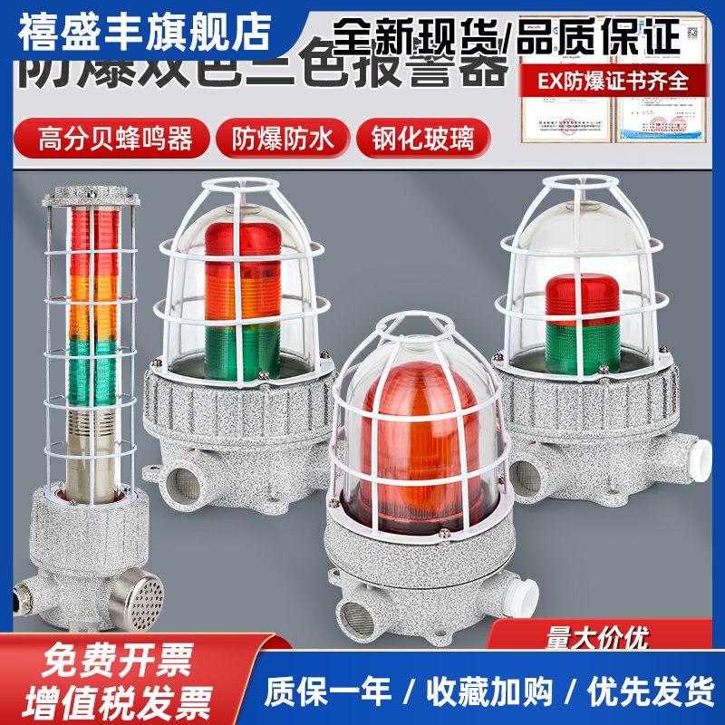 防爆声光报警器220V36V24V红绿黄LED消防警示灯110分贝BBJ报警灯