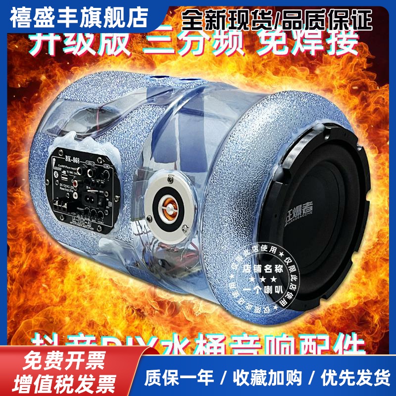 自制三分频水桶音响箱配件抖音DIY套件蓝牙功放板主板低音炮喇叭