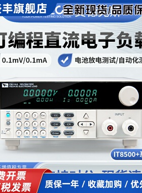 ITECH艾德克斯IT8510可编程直流电子负载测试仪8511A+8512A检测仪