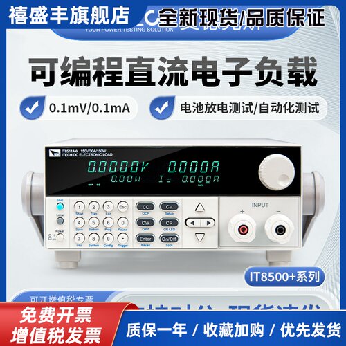 ITECH艾德克斯IT8510可编程直流电子负载测试仪8511A+8512A检测仪