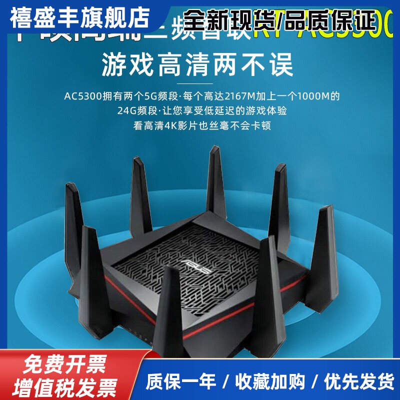 RT-AC5300GT-AC5300三频5G八口千兆无线家用路由器组网aimes