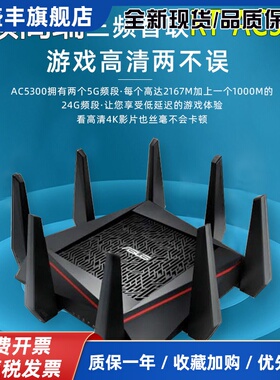 RT-AC5300GT-AC5300三频5G八口千兆无线家用路由器组网aimes