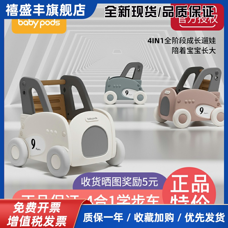babypods学步车防o型腿婴儿手推车多功能儿童玩具车1岁宝宝学走路