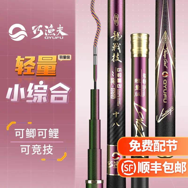 巧渔夫龙战技轻量版28调小综合竿鲫鲤手竿超轻超硬杆钓鱼竿台钓竿