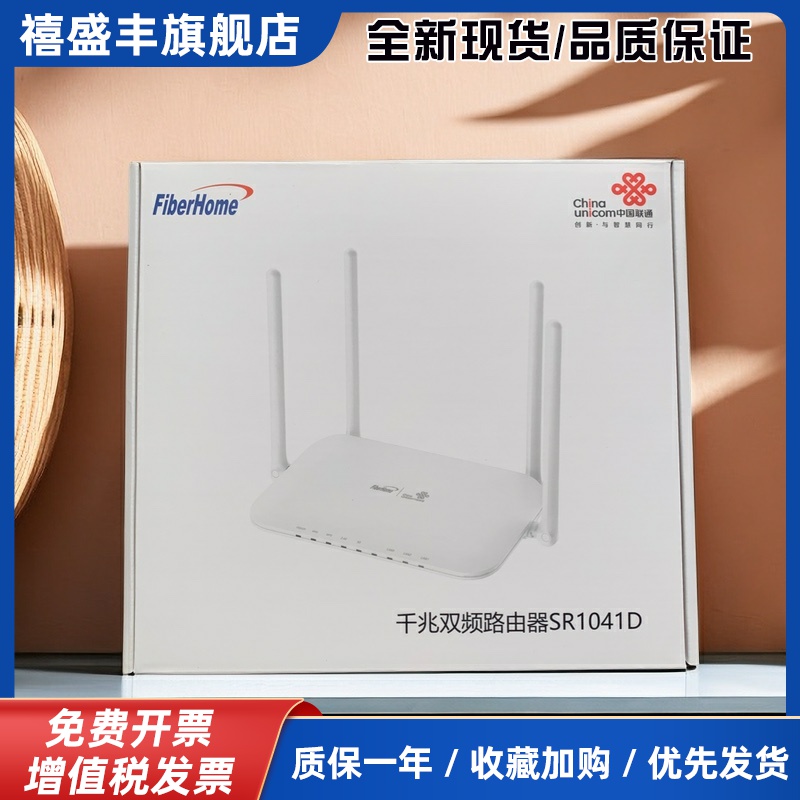 烽火sr1041d联通版路由器sr1041u无线路由器家用千兆高速wifi无线