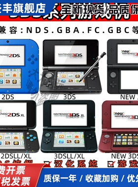 new3ds掌机3DS游戏机LLXL2ds支持NDS中文游戏汉化系统B9S兼容GBA