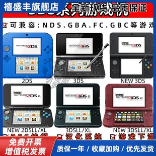 new3ds掌机3DS游戏机LLXL2ds支持NDS中文游戏汉化系统B9S兼容GBA