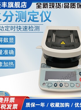 日本AND水分仪水分测定仪MF-50 MX-50 MS-70水份分析测定仪AX-MX-