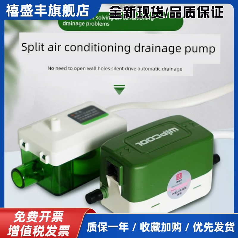 维朋空调排水泵PC-24B分体式风机盘管冷凝储水小型迷你静音排水器