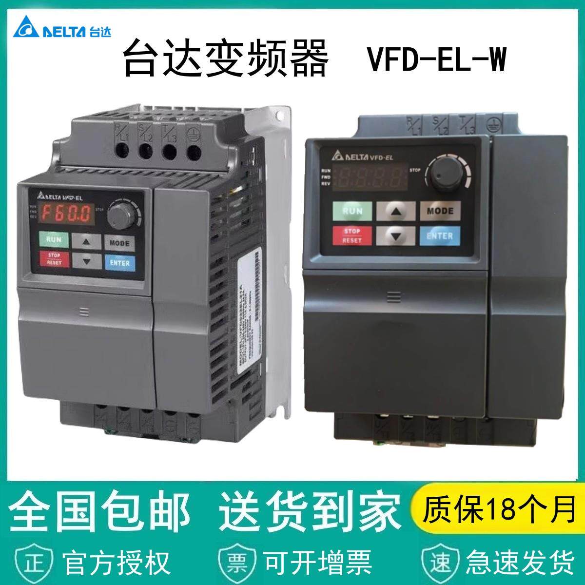 台达变频器VFD004/007/015EL21W/022EL21A/040EL43W/037EL43A/43W