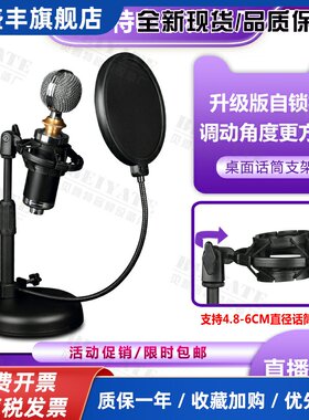 主播话筒支架唱吧K歌升降电容麦克风电脑桌面防喷防震网罩大底座