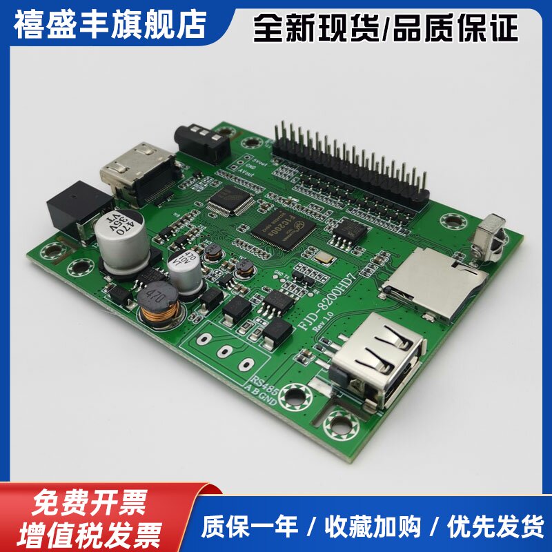 串口通讯1080P视频播放板MP5高清长条屏幕解码器HDMI模块密室广告