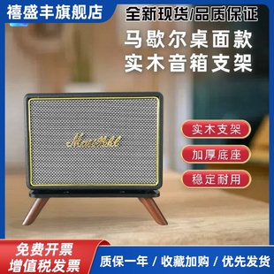适用于马歇尔acton/stanmore/woburn/1/2/3代桌面音箱音响支架子
