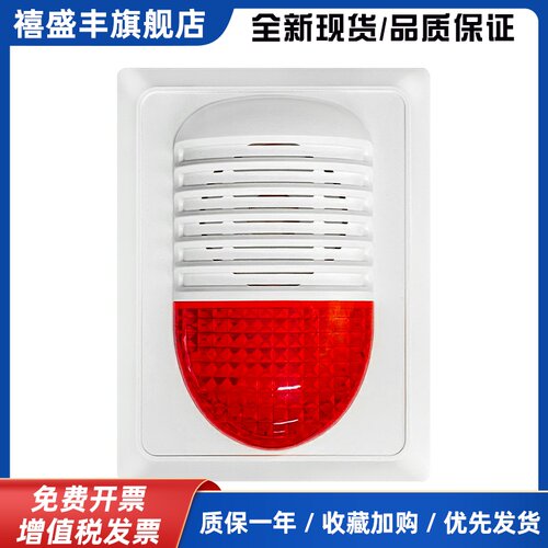 海湾声光HX-240B火灾声光4线制警报器消防声光320B报警器2线制