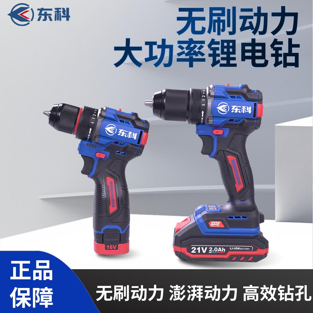 东科锂电手电钻无刷21V手电钻充电小钢炮大扭力70N工业电动螺丝刀