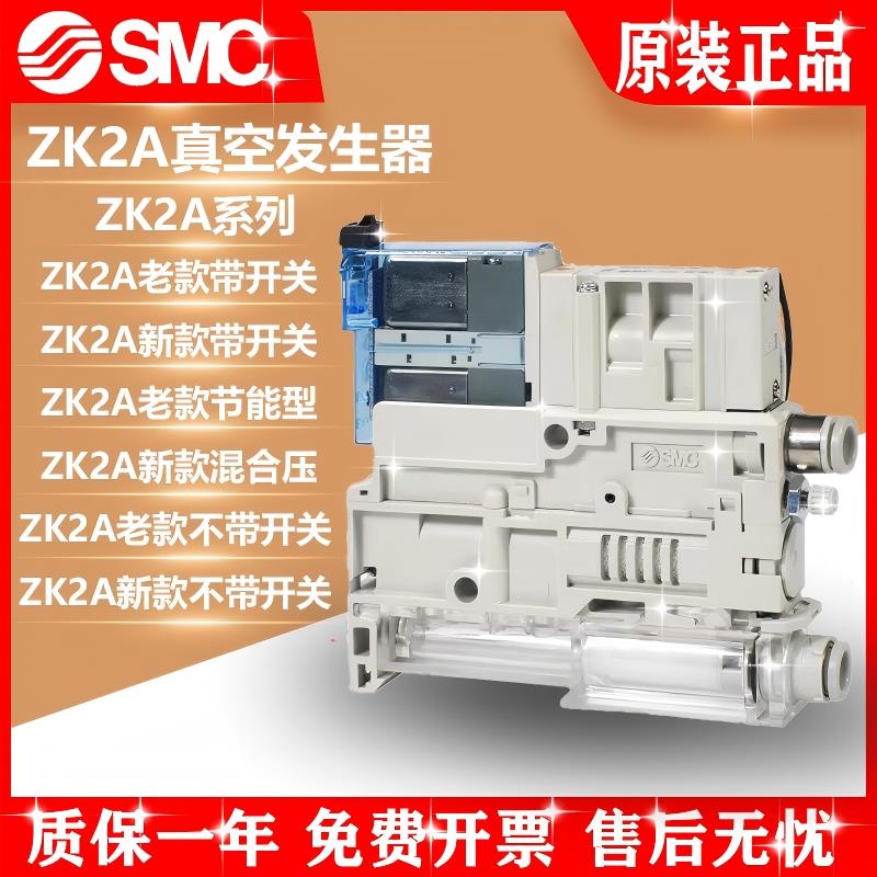 SMC原装真空发生器ZK2A07K5AL-06/12K5CL-08/K2A15K5KW/2A10K5ALA