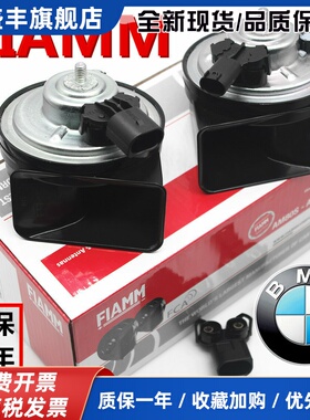 适合宝马320525Li730li740liX3X5X6i原厂汽车鸣笛蜗牛喇叭防水