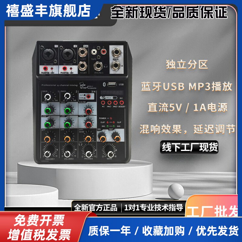 工厂专业四4路迷你混音器小型带混音器USB蓝牙家用录音户外直播