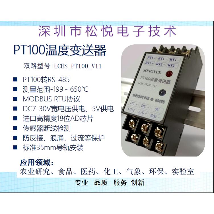 双路 PT100温度变送器转RS485接口 铂电阻模块 铂电阻传感器
