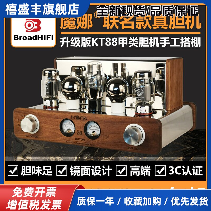 魔娜胆机音响发烧功放大功率KT88单端甲类hifi电子管组合音响套装