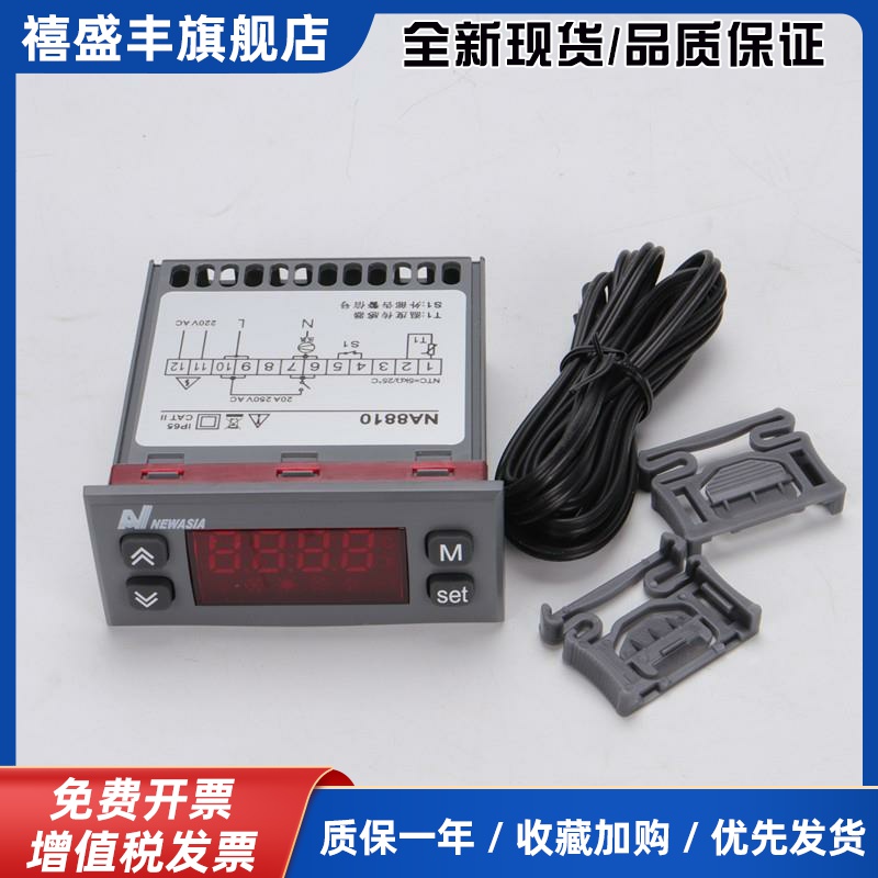 新亚洲温度控制器NA8810冷库冷柜温控器 海鲜机温控仪 NA8820