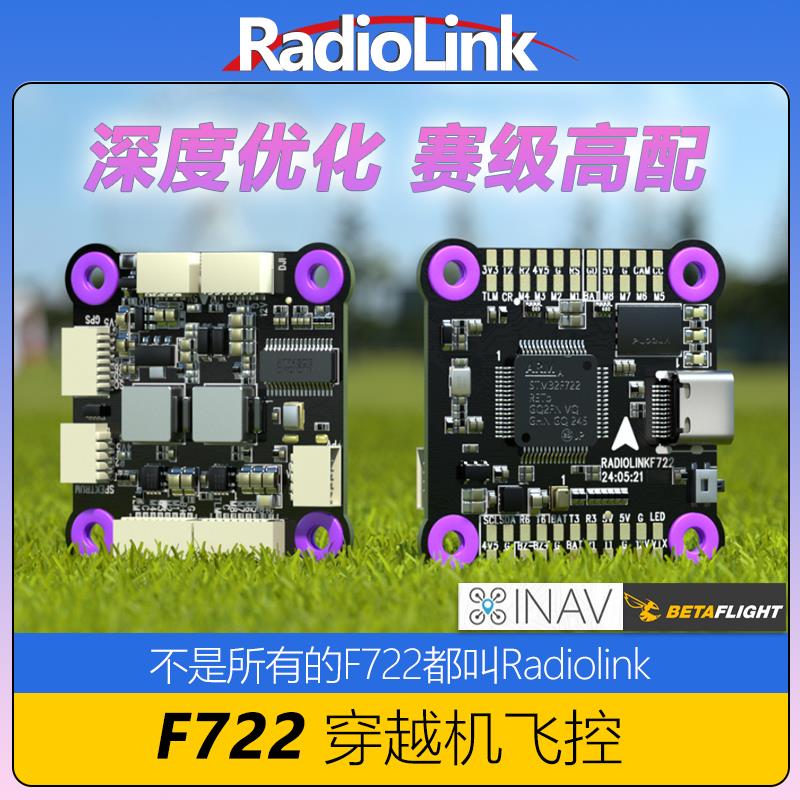 乐迪F722飞控F7飞塔55A四合一电调2-8轴X4 X8穿越机无人机BF/INAV