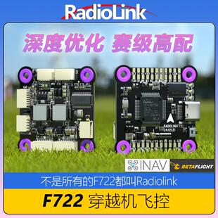 乐迪F722飞控F7飞塔55A四合一电调2-8轴X4 X8穿越机无人机BF/INAV