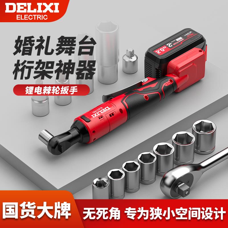 棘轮扳手角向90度快速直角充电式桁架舞台工具21V电动扳手