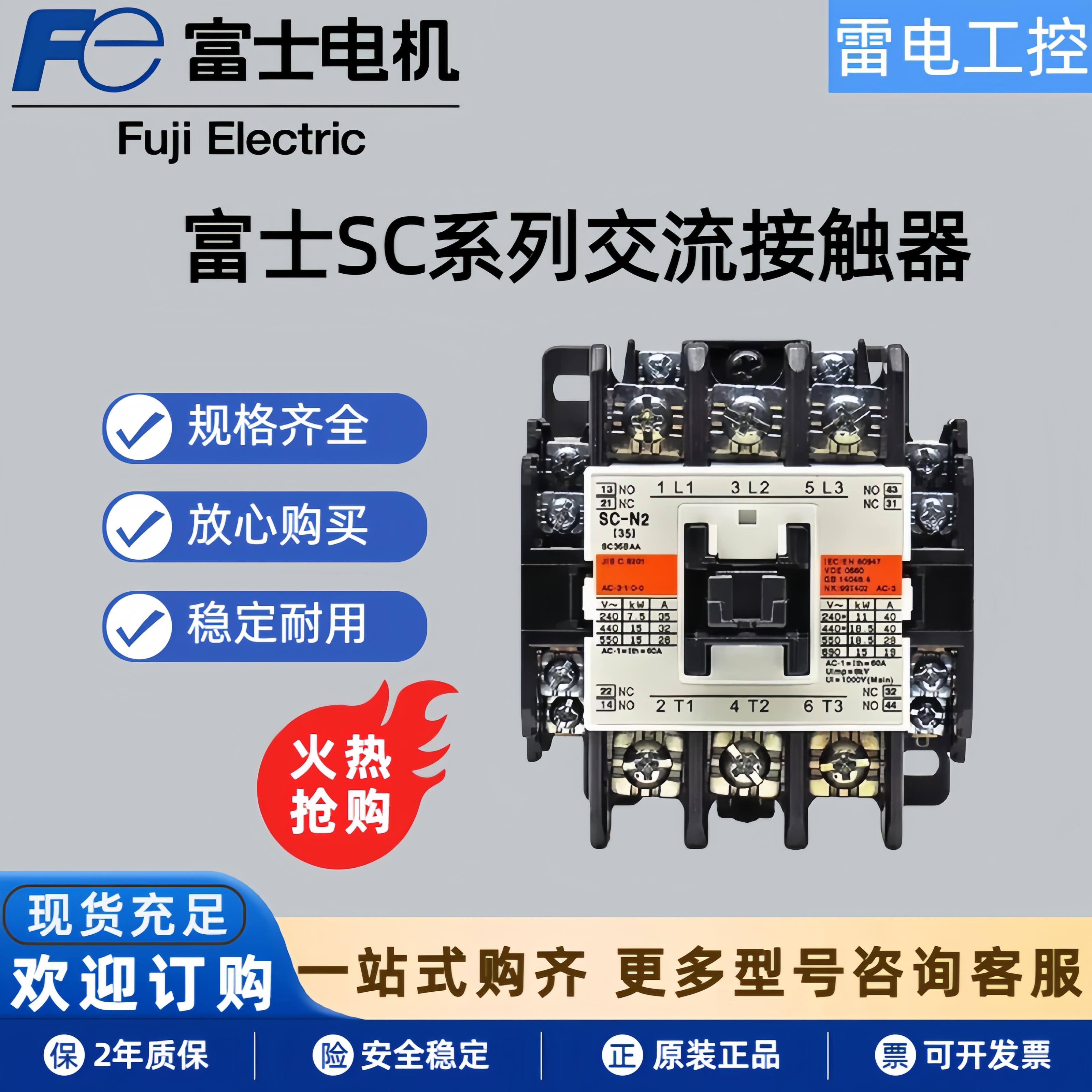 原装正品日本富士交流接触器SC-N1SC-N2SC-N3SC-N4AC110V 220V380