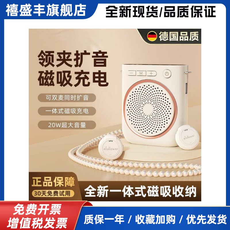 德国无线领夹式小蜜蜂扩音器磁吸教师专用上课麦克风大音量喇叭