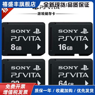PSV二手原装内存卡vita1000 2000专用记忆棒8G 16G 32G 64G破解卡