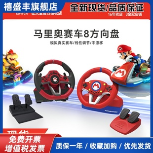 HORI原装 switch方向盘 马车8马里奥赛车方向盘NS游戏外设 NS配件