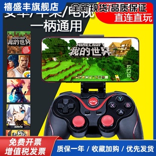 我的世界游戏手柄mc王者手机专用蓝牙可连电视vivo爱吾ipad