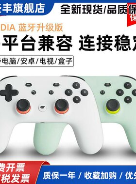 stadia电脑游戏pc手柄steam蓝牙无线对称手机原神黑神话悟空