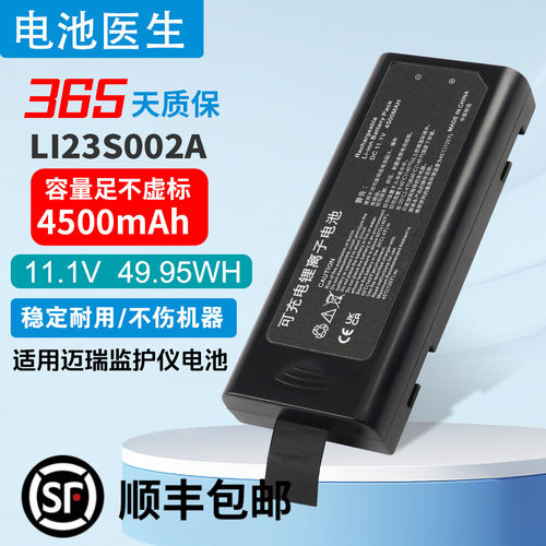 适用迈瑞iPM8 iPM10 iPM12监护仪锂电池LI23S002A LI13I001A