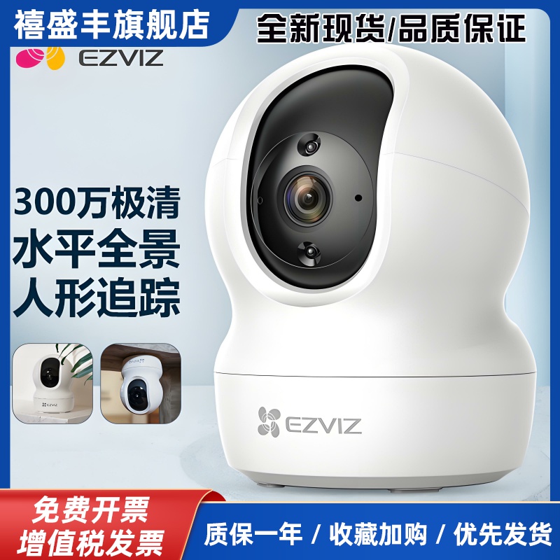 C6C无线 线WIFI监视摄影机H6C家用手机远程CP1云台网路360精灵球