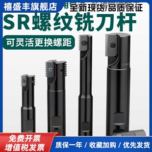 精威螺纹铣刀杆螺纹铣牙刀铣刀杆 锣牙刀 梳刀片 梳刀杆SR0021H21