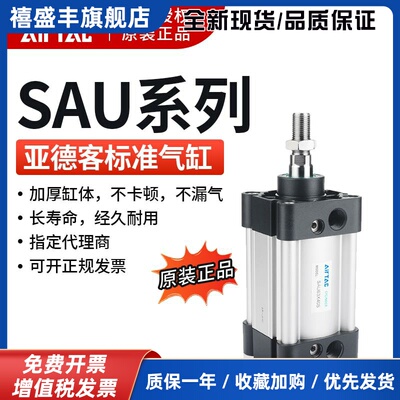 亚德客标准气缸气动大推力SAU32/40/50/63X25X50X75X100X125X150S
