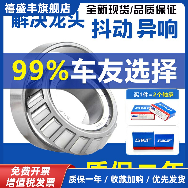 赛科龙睿途RT3 XQ250大林Q3 ZS250T-3方向柱龙头锥形压力轴承