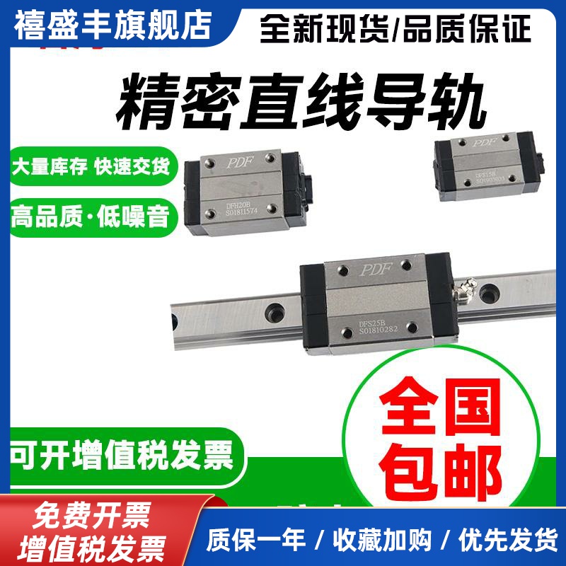 PDF直线 线导轨滑块轴承DFH15A/20A/25A/30A/35A/45A/20AL/25AL/3