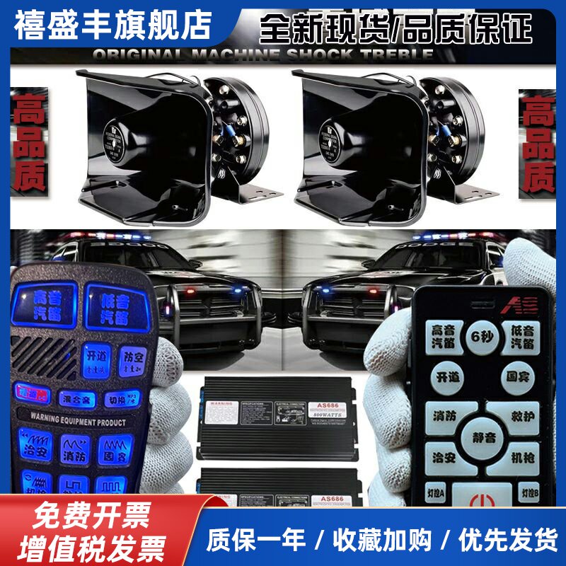 宣传MP3无线车载警报器喇叭警笛消防救援收割挖机车载喊话器12V24
