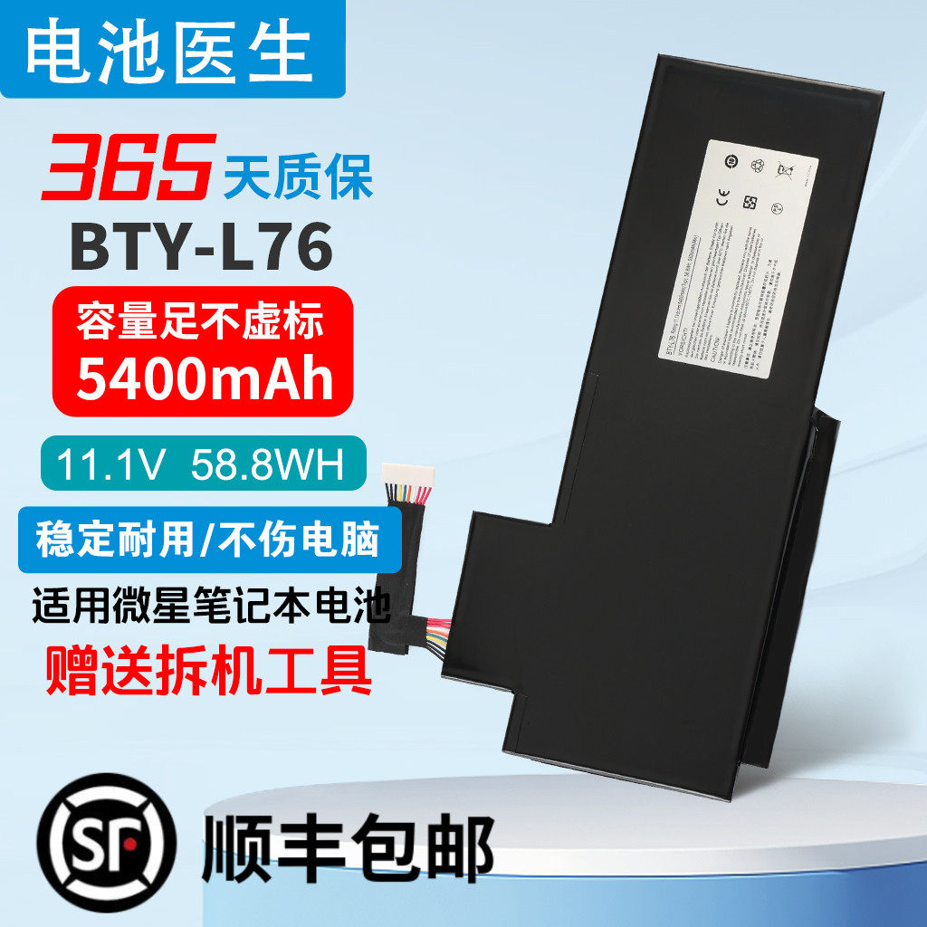 适用GS70 GS72 MS-1771/1772/1773/74/75 BTY-L76笔记本电池