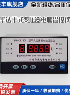 江西华达干变温控仪温控器箱B-3K130BK2606BK3208EB320B