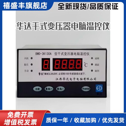 江西华达干变温控仪温控器箱B-3K130BK2606BK3208EB320B