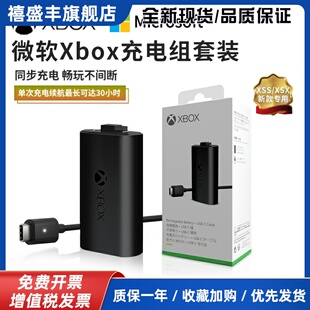 Xbox手柄电池充电套装 原装正品Series Ones适配器接收器套组
