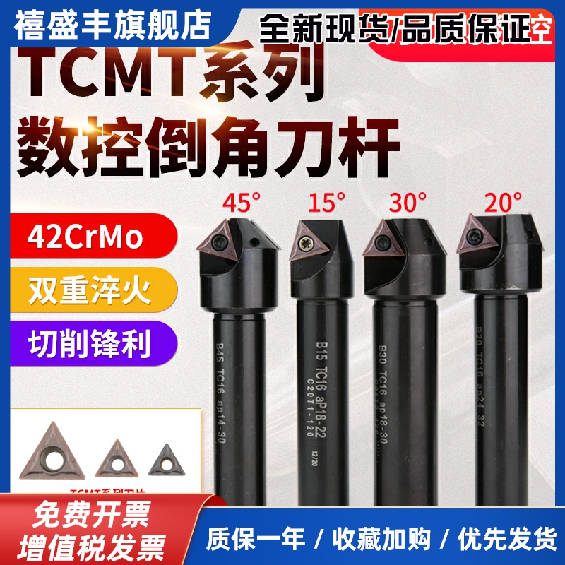 TCMT数控倒角刀杆45度直柄舍弃式倒角刀15度30度60度机夹倒角器