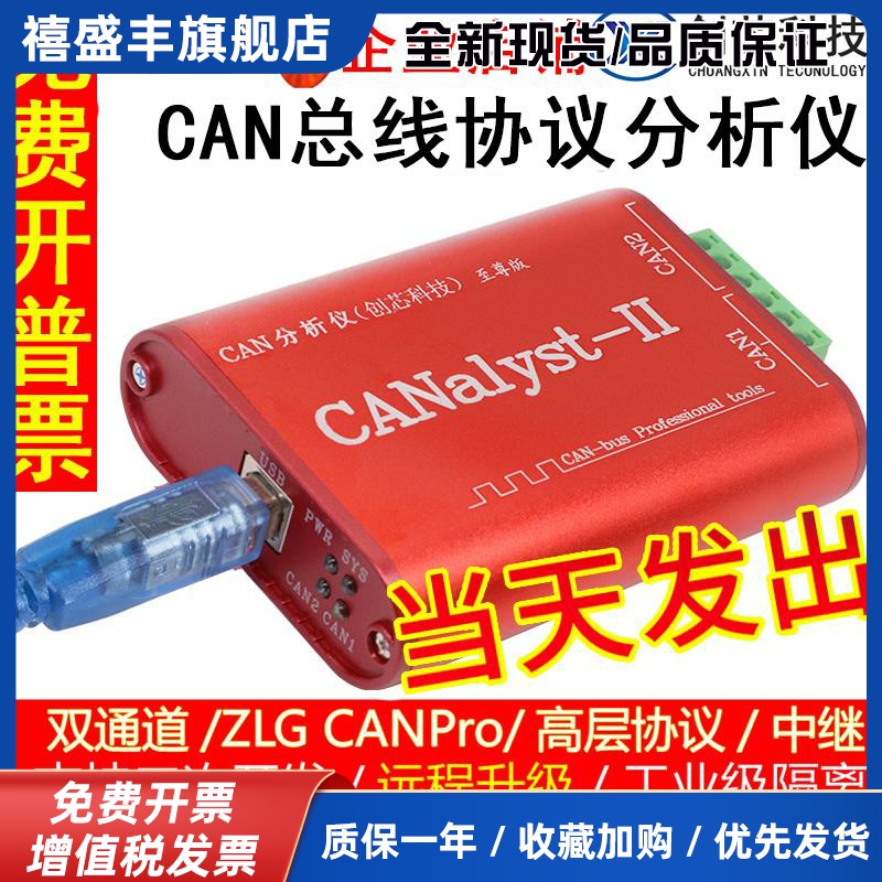 创芯科技can卡 CANalyst-II分析仪 USB转CAN USBCAN-2 can盒 分析