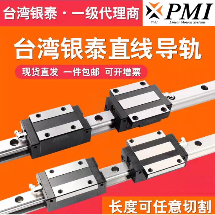 PMI台湾银泰直线导轨滑块MSA/MSB 15 20 25 30 35 45S/E/LS pmi
